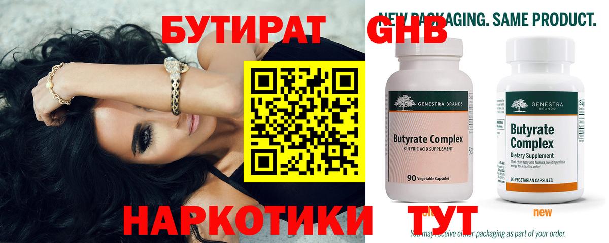 БУТИРАТ оксибутират  Вход с VPN  БУТИРАТ  Егорьевск 