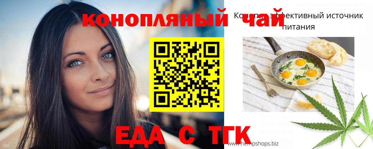 Егорьевск  Еда ТГК конопля  Вход с VPN 