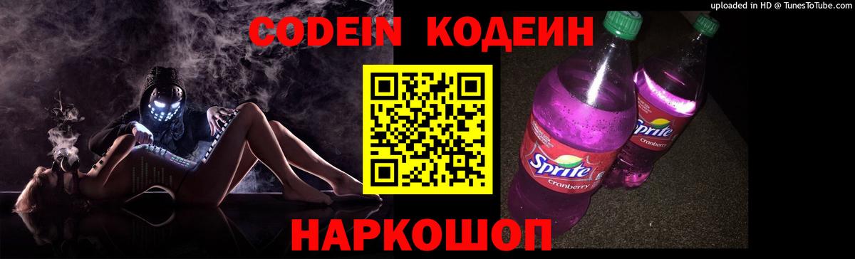 Егорьевск  Кодеин напиток Lean (лин)  Вход с VPN  Кодеин напиток Lean (лин) 