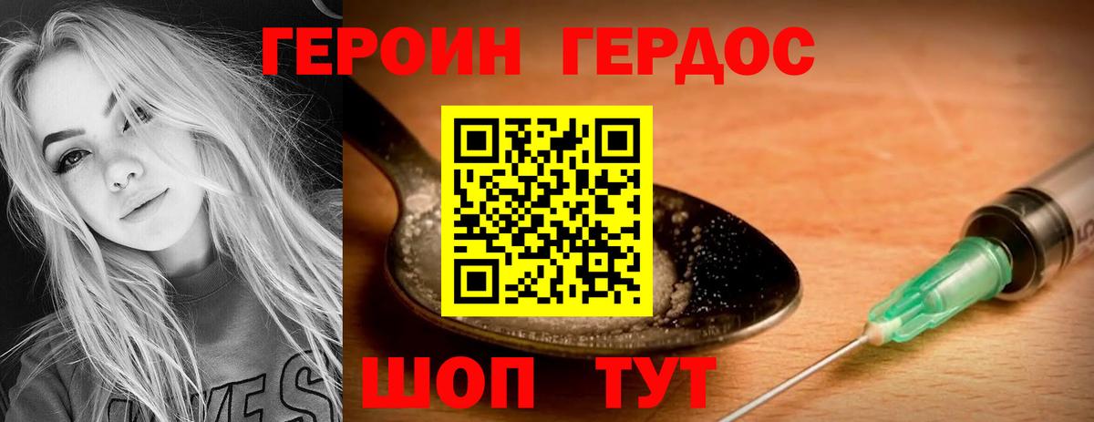 ГЕРОИН герыч Егорьевск