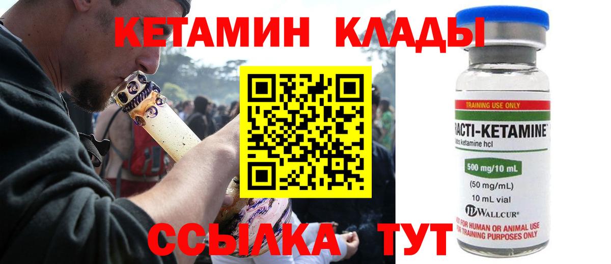 Егорьевск  Кетамин VHQ  Вход с VPN 
