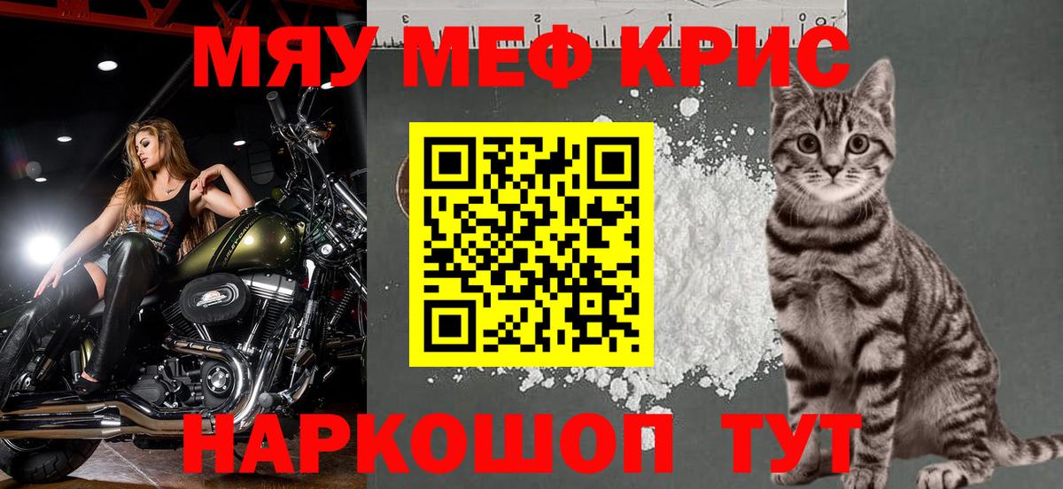 Мефедрон кристаллы Егорьевск