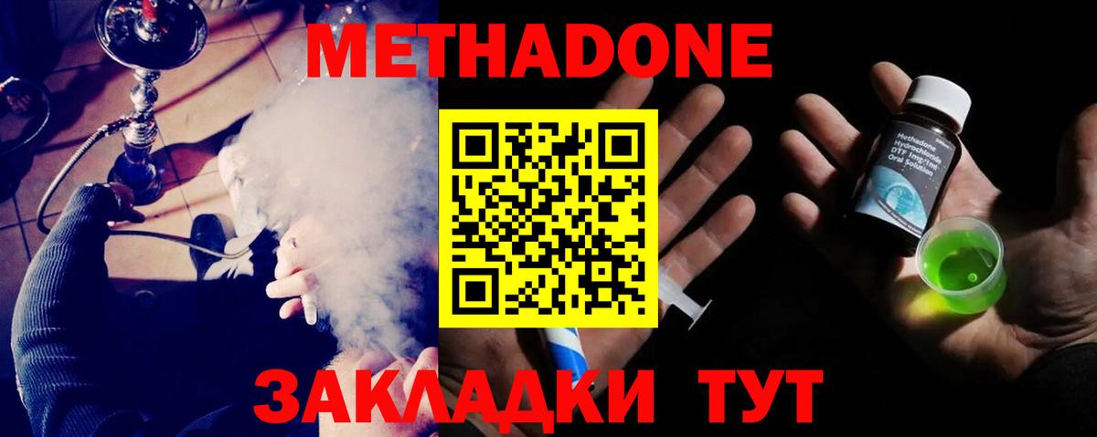 Метадон белоснежный Егорьевск